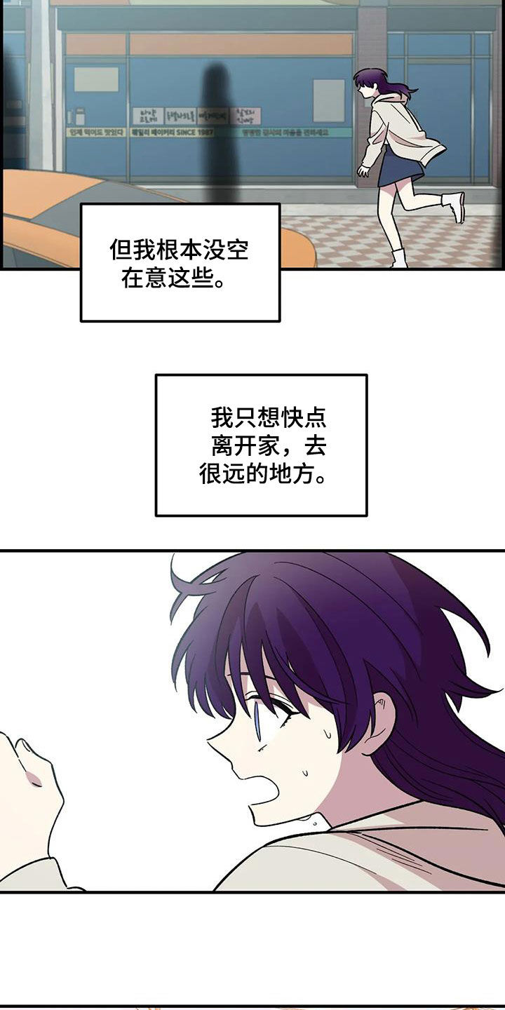 《雨后少女》漫画最新章节第82章：【第二季】离家出走免费下拉式在线观看章节第【10】张图片