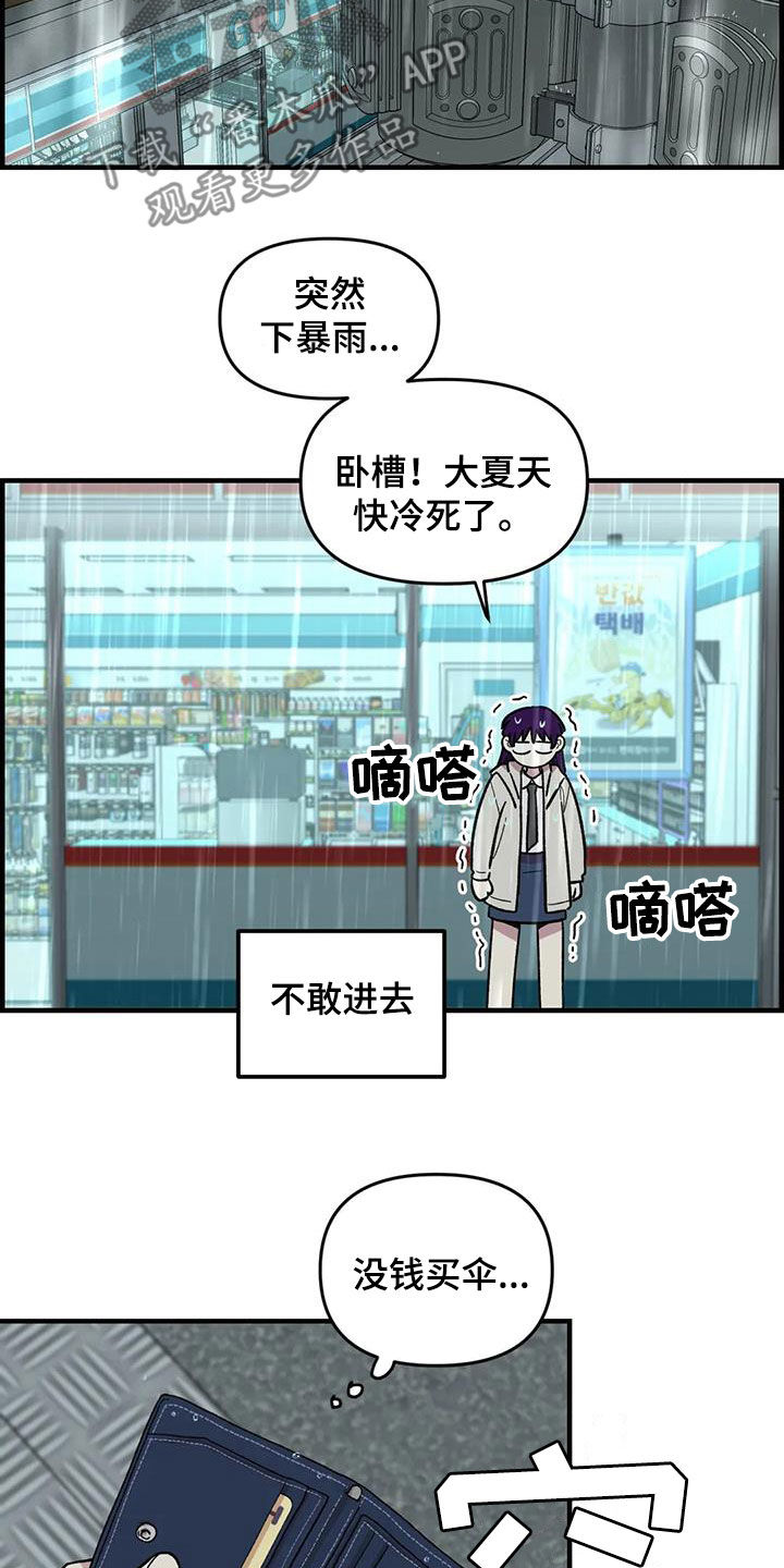 《雨后少女》漫画最新章节第83章：【第二季】暴雨免费下拉式在线观看章节第【3】张图片