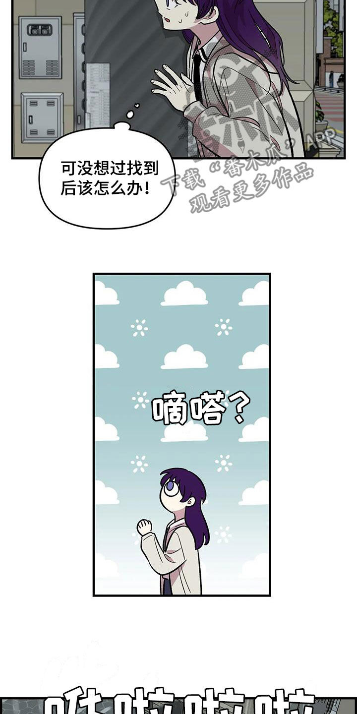 《雨后少女》漫画最新章节第83章：【第二季】暴雨免费下拉式在线观看章节第【5】张图片