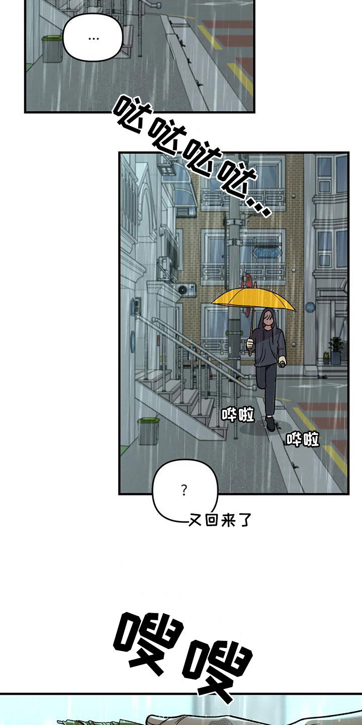 雨后少女-第84章：【第二季】你能收留我吗全彩韩漫标签