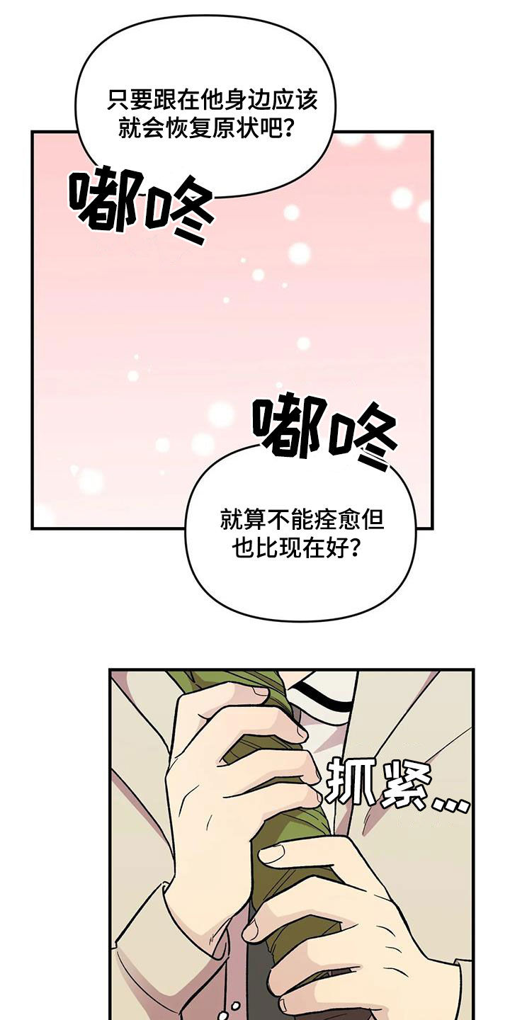 《雨后少女》漫画最新章节第84章：【第二季】你能收留我吗免费下拉式在线观看章节第【9】张图片