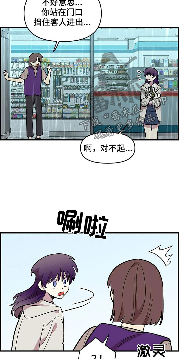 《雨后少女》漫画最新章节第84章：【第二季】你能收留我吗免费下拉式在线观看章节第【15】张图片