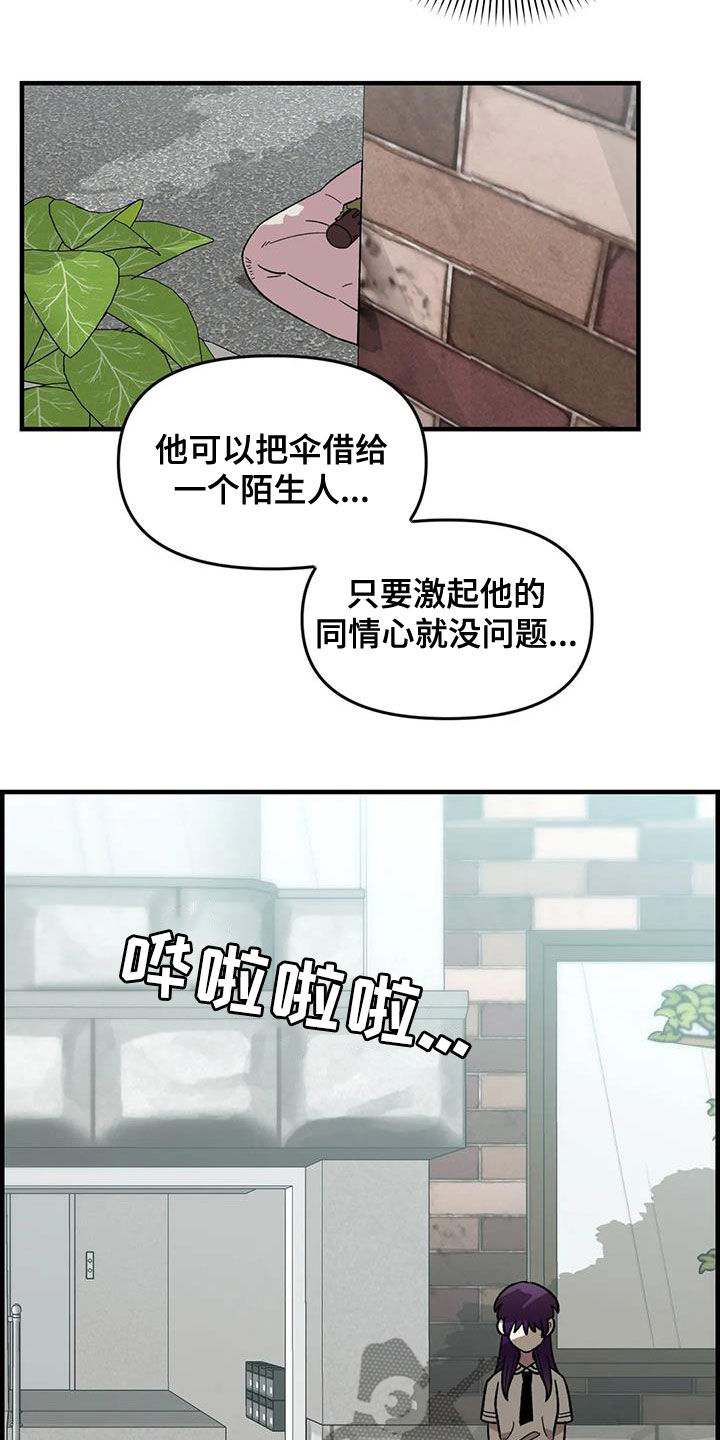 《雨后少女》漫画最新章节第84章：【第二季】你能收留我吗免费下拉式在线观看章节第【7】张图片