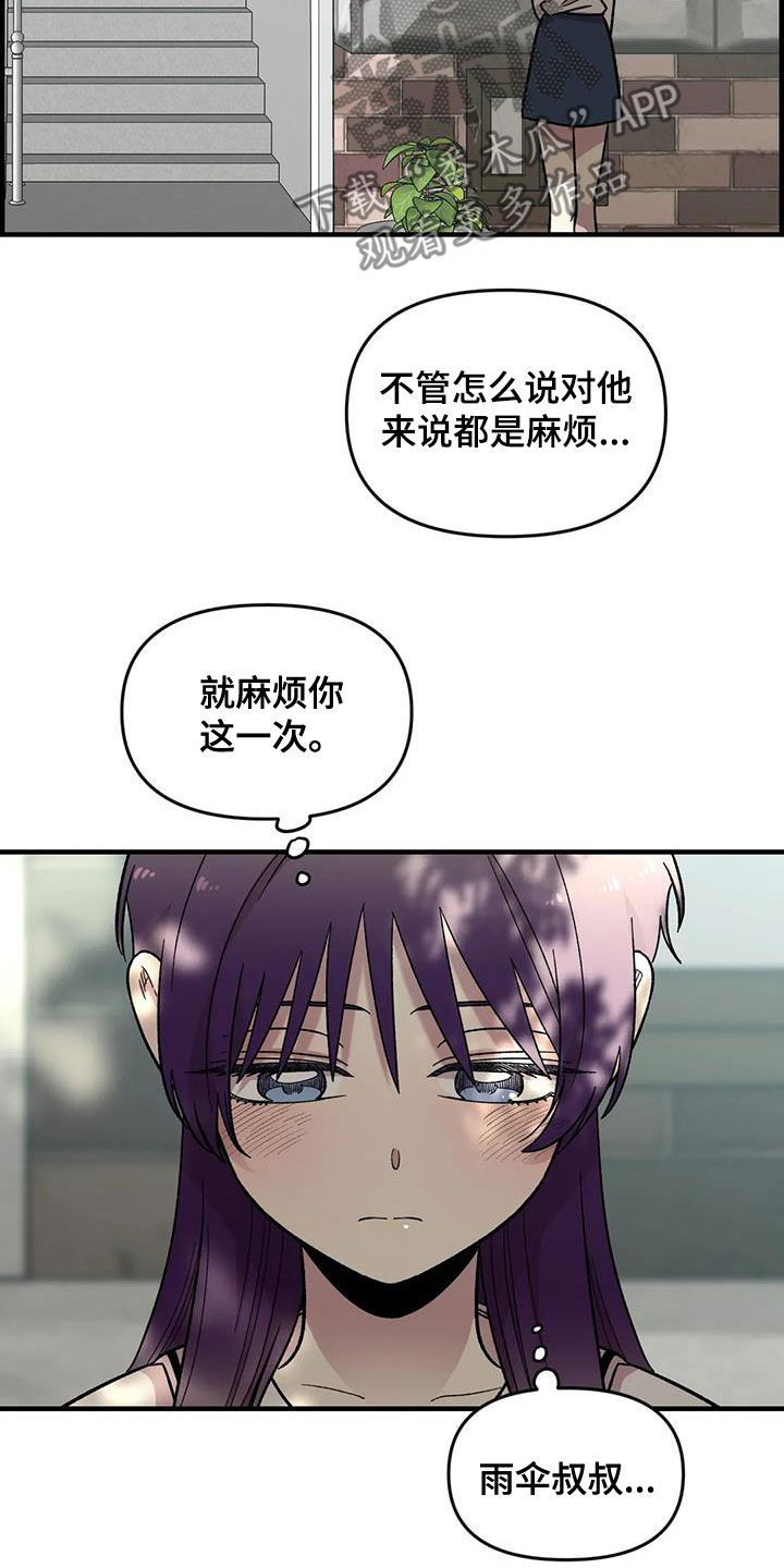 《雨后少女》漫画最新章节第84章：【第二季】你能收留我吗免费下拉式在线观看章节第【6】张图片