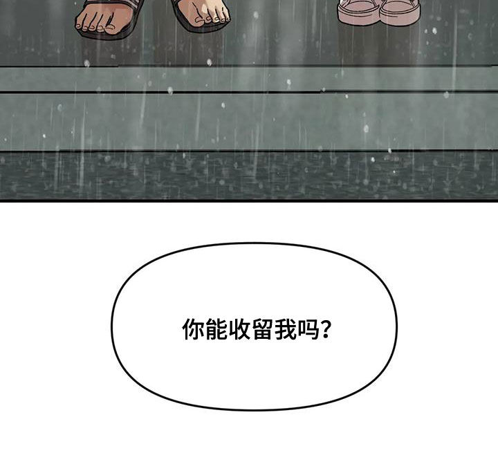 《雨后少女》漫画最新章节第84章：【第二季】你能收留我吗免费下拉式在线观看章节第【1】张图片