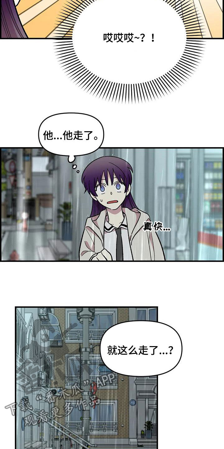 《雨后少女》漫画最新章节第84章：【第二季】你能收留我吗免费下拉式在线观看章节第【20】张图片