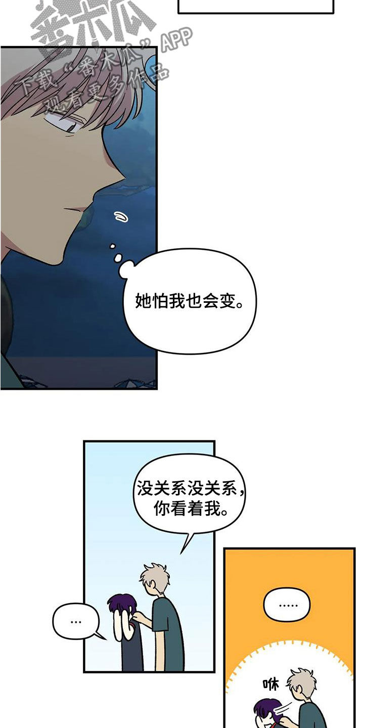 《雨后少女》漫画最新章节第85章：【第二季】他没有变免费下拉式在线观看章节第【11】张图片