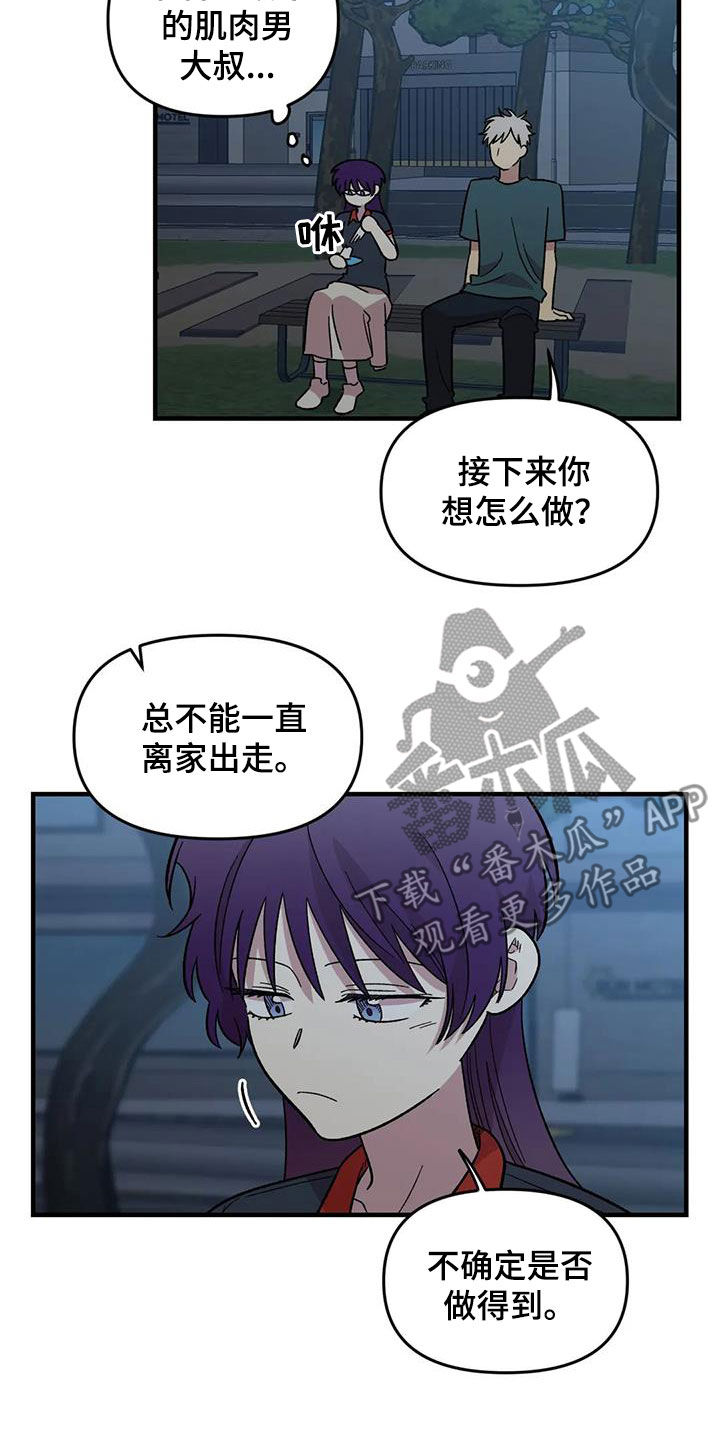 《雨后少女》漫画最新章节第86章：【第二季】陷入爱河免费下拉式在线观看章节第【13】张图片