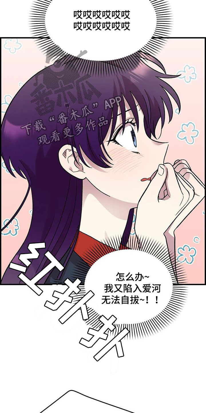 《雨后少女》漫画最新章节第86章：【第二季】陷入爱河免费下拉式在线观看章节第【5】张图片