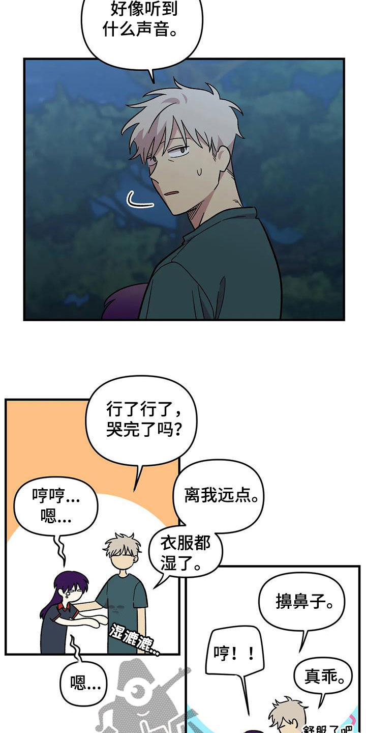 《雨后少女》漫画最新章节第86章：【第二季】陷入爱河免费下拉式在线观看章节第【15】张图片