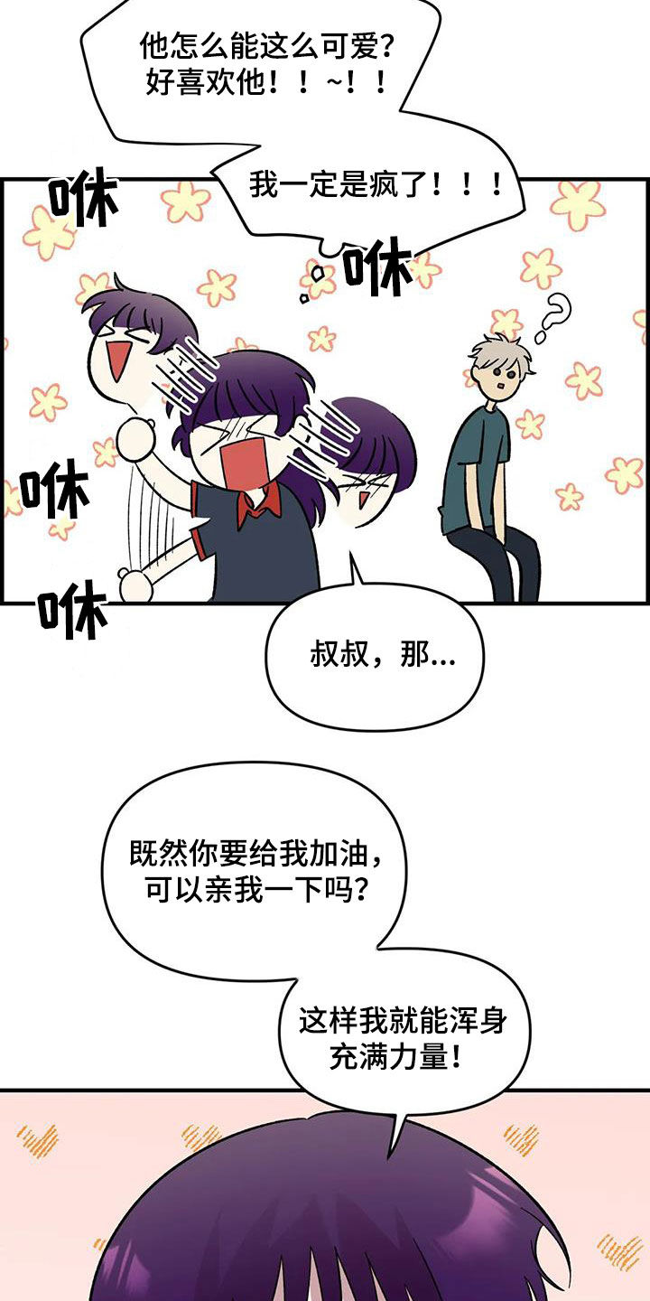 《雨后少女》漫画最新章节第86章：【第二季】陷入爱河免费下拉式在线观看章节第【4】张图片