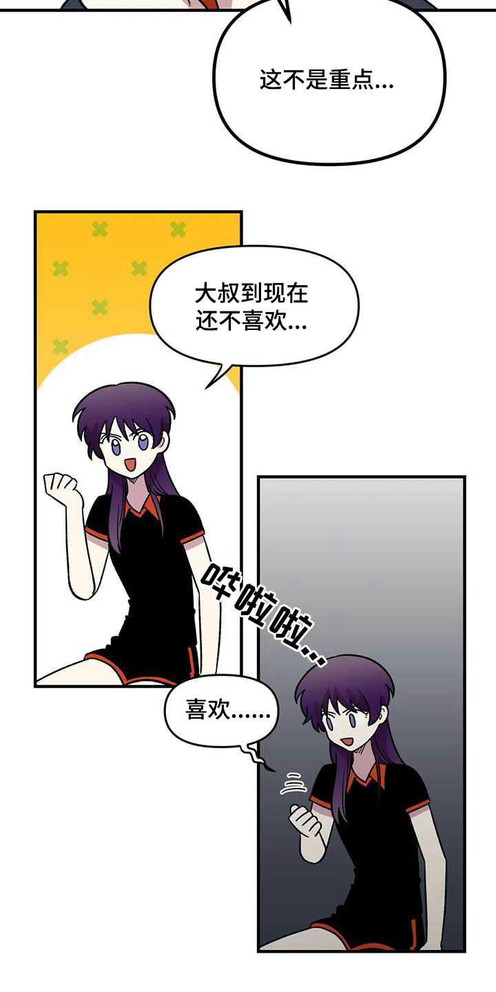 《雨后少女》漫画最新章节第87章：【第二季】出尔反尔免费下拉式在线观看章节第【9】张图片