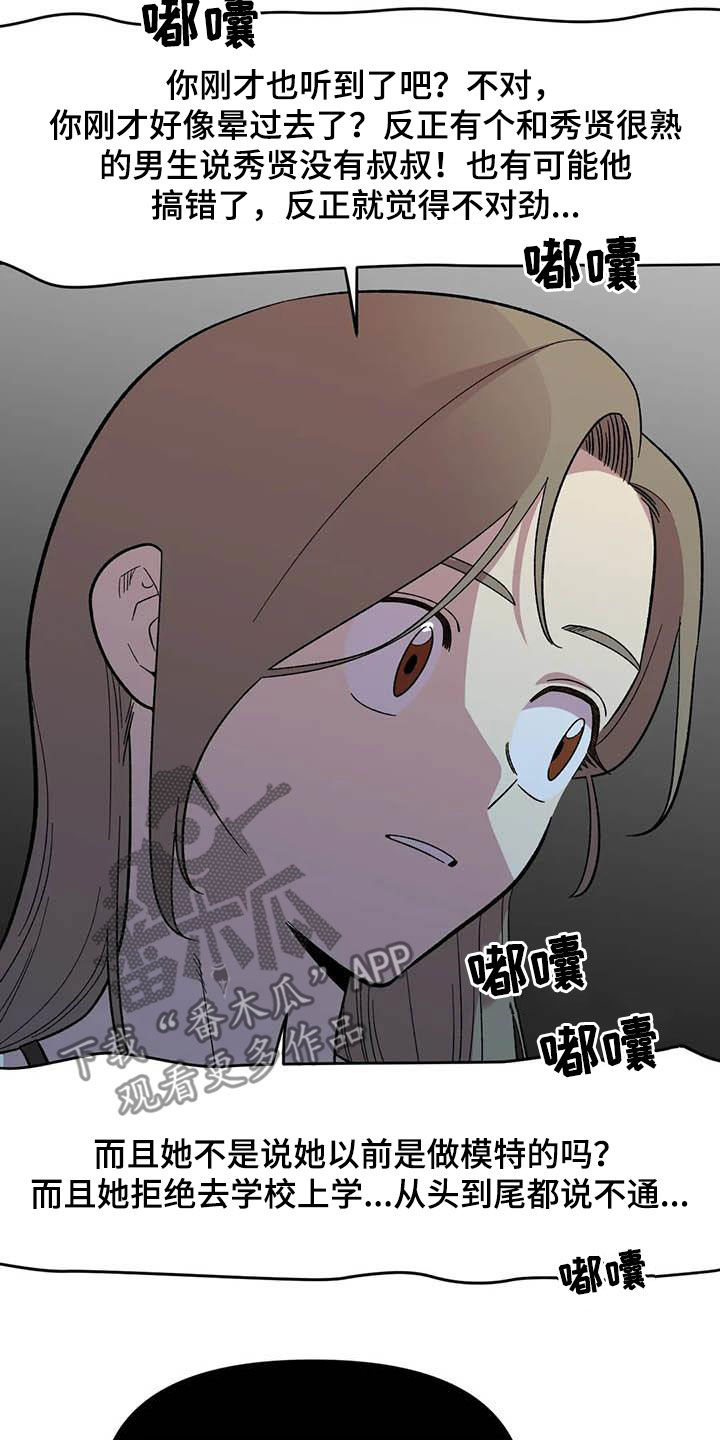 《雨后少女》漫画最新章节第87章：【第二季】出尔反尔免费下拉式在线观看章节第【14】张图片