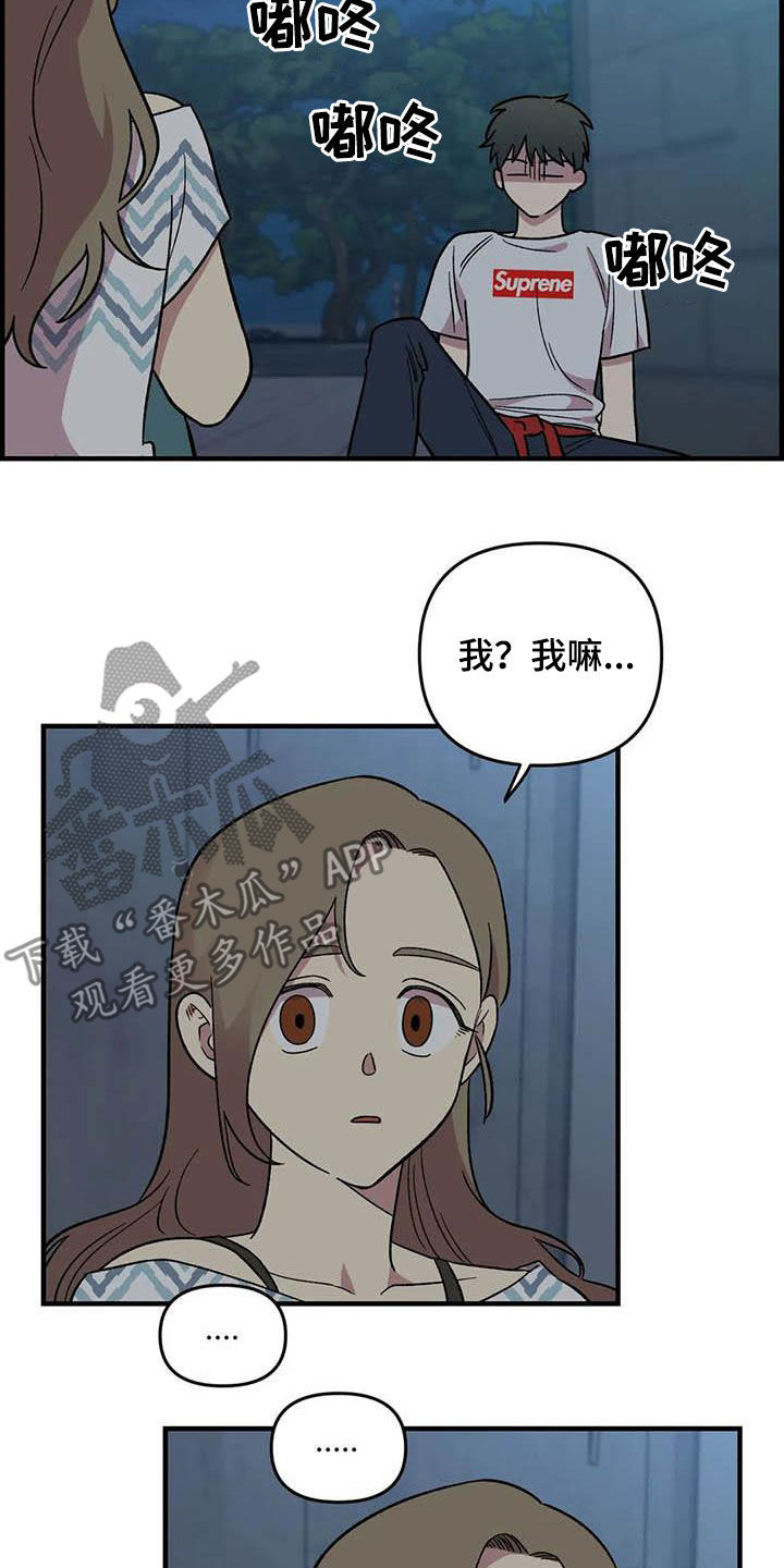 《雨后少女》漫画最新章节第87章：【第二季】出尔反尔免费下拉式在线观看章节第【16】张图片