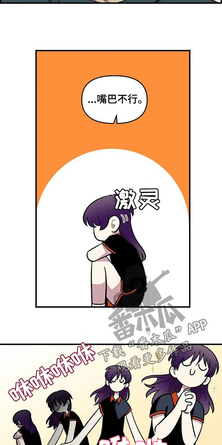 《雨后少女》漫画最新章节第87章：【第二季】出尔反尔免费下拉式在线观看章节第【5】张图片