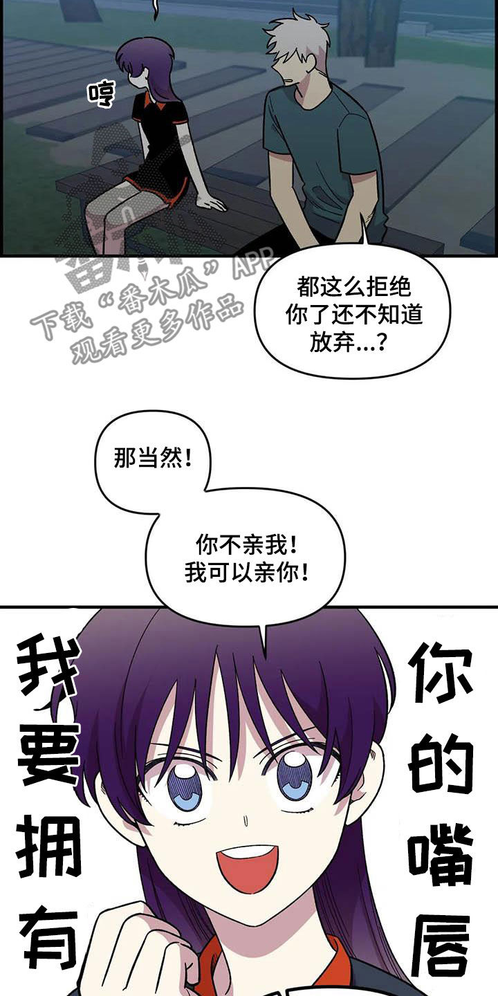 《雨后少女》漫画最新章节第87章：【第二季】出尔反尔免费下拉式在线观看章节第【10】张图片