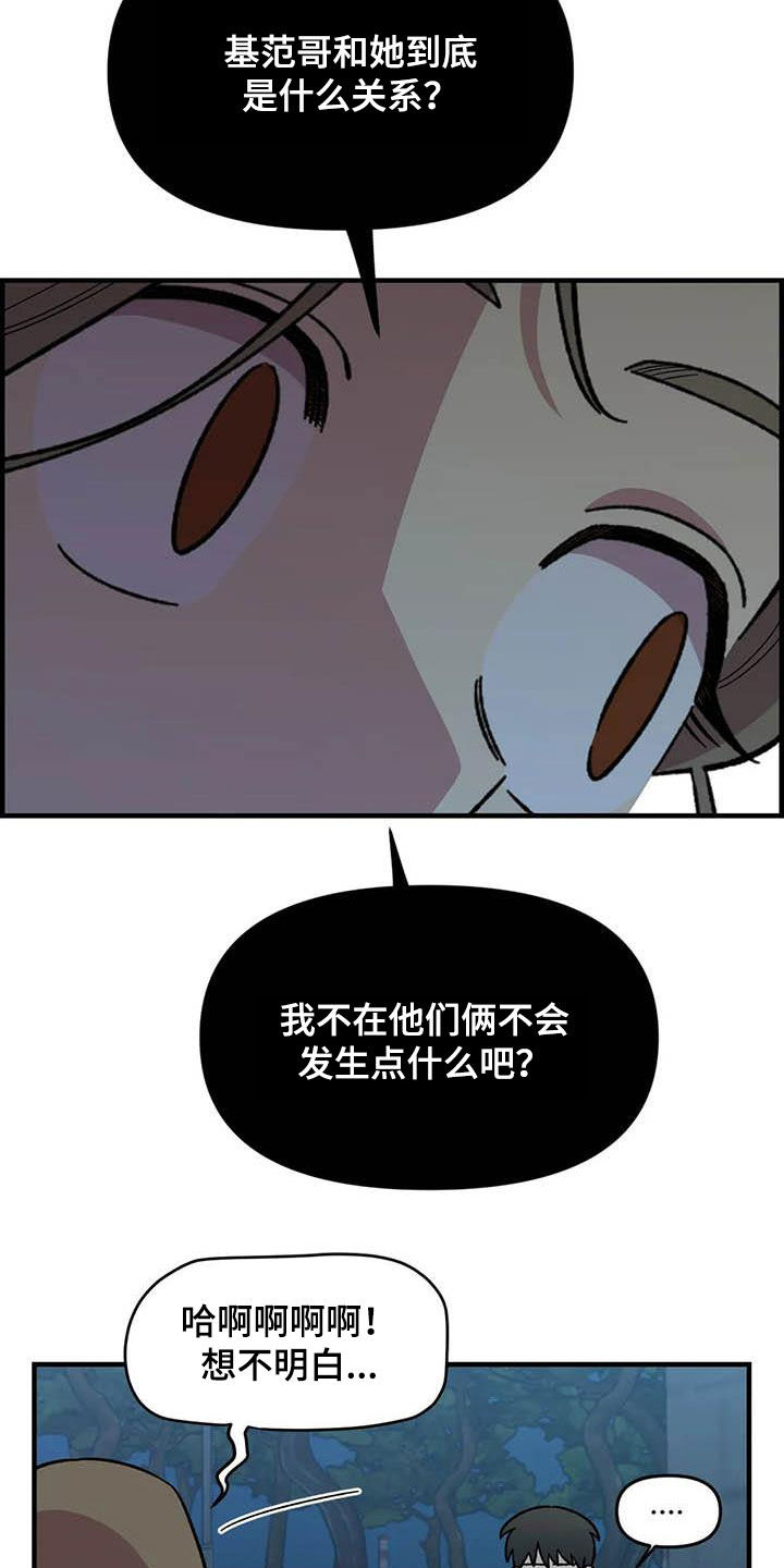 《雨后少女》漫画最新章节第87章：【第二季】出尔反尔免费下拉式在线观看章节第【13】张图片