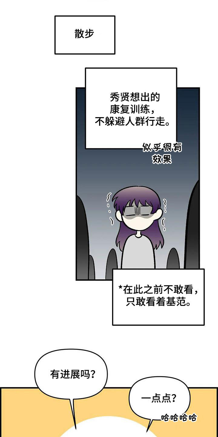 《雨后少女》漫画最新章节第88章：【第二季】康复训练免费下拉式在线观看章节第【6】张图片