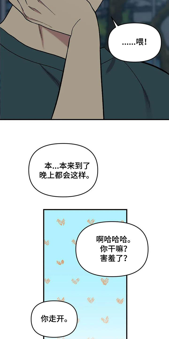 《雨后少女》漫画最新章节第88章：【第二季】康复训练免费下拉式在线观看章节第【17】张图片