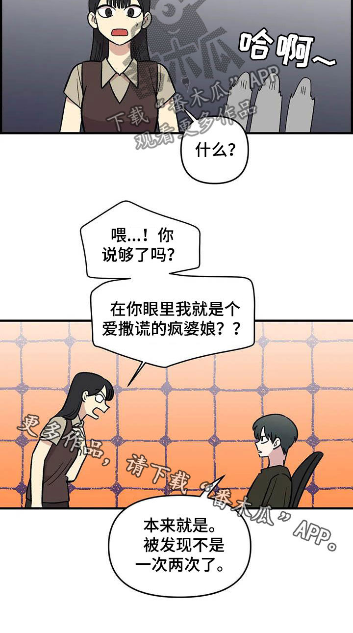 《雨后少女》漫画最新章节第89章：【第二季】爱撒谎的婆娘免费下拉式在线观看章节第【1】张图片