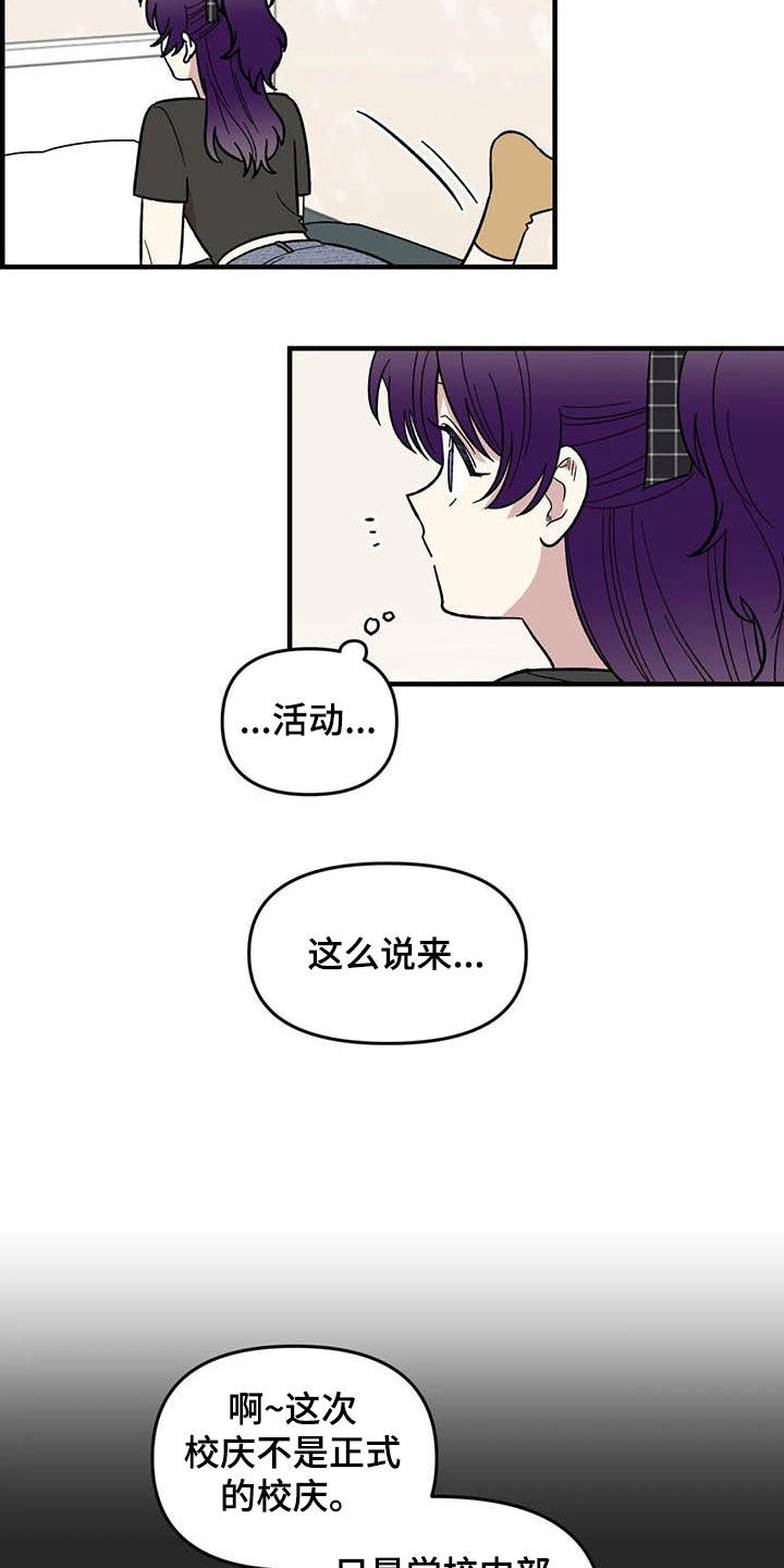 《雨后少女》漫画最新章节第89章：【第二季】爱撒谎的婆娘免费下拉式在线观看章节第【14】张图片