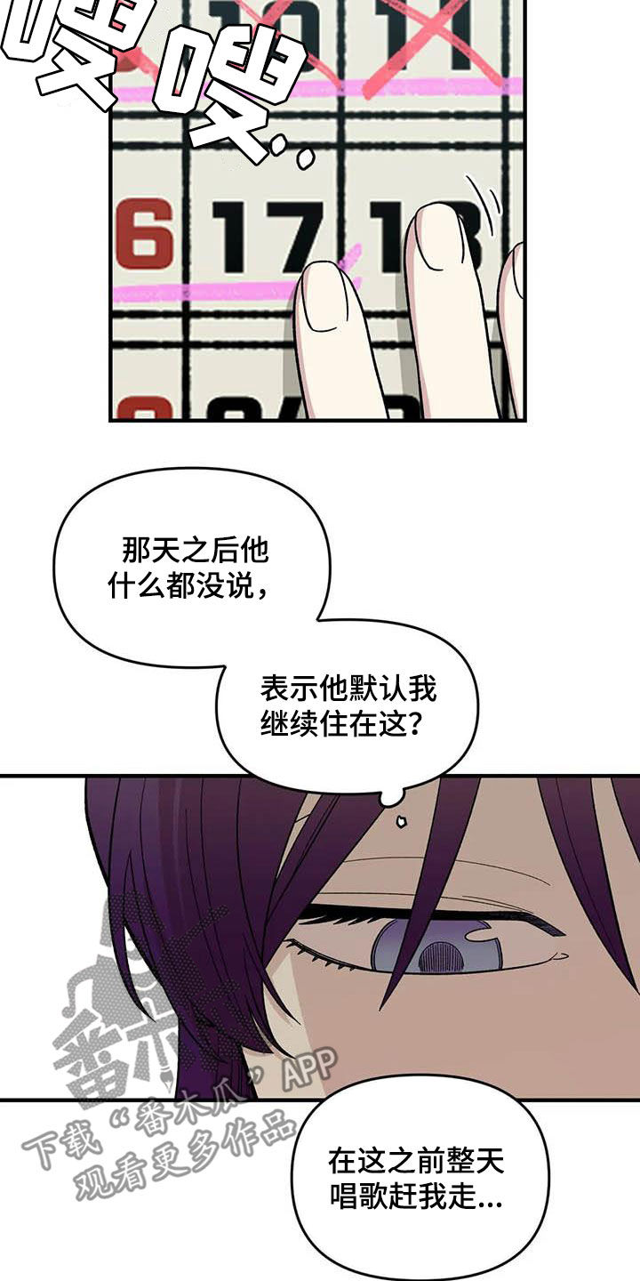 《雨后少女》漫画最新章节第89章：【第二季】爱撒谎的婆娘免费下拉式在线观看章节第【10】张图片