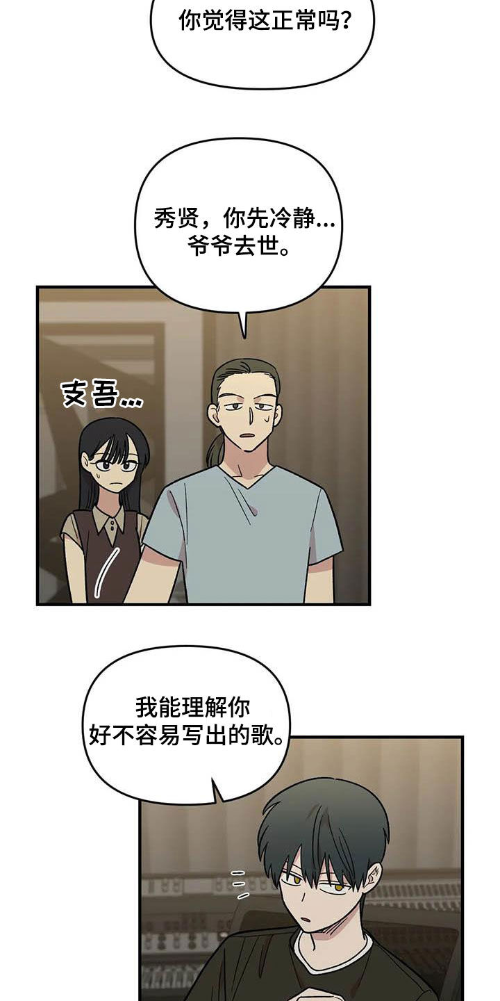 《雨后少女》漫画最新章节第89章：【第二季】爱撒谎的婆娘免费下拉式在线观看章节第【4】张图片