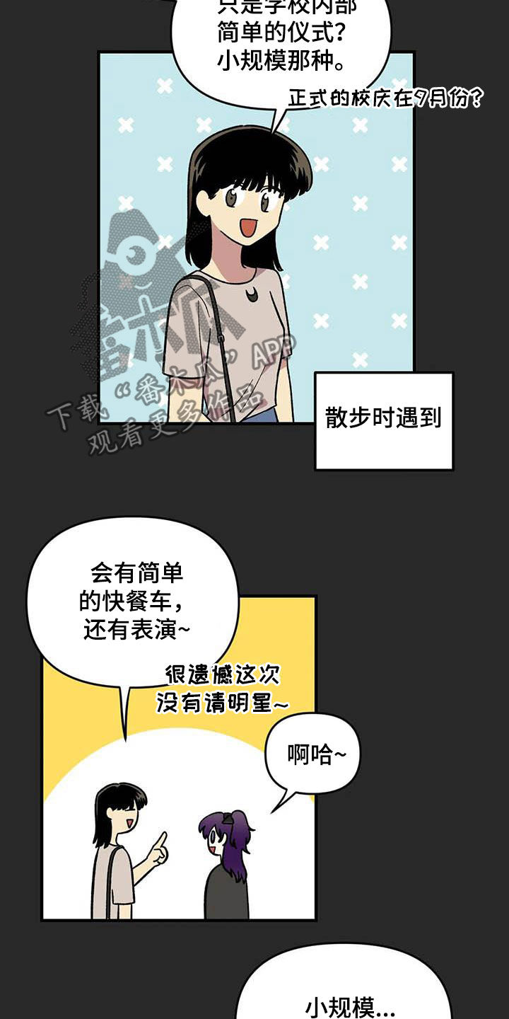 《雨后少女》漫画最新章节第89章：【第二季】爱撒谎的婆娘免费下拉式在线观看章节第【13】张图片