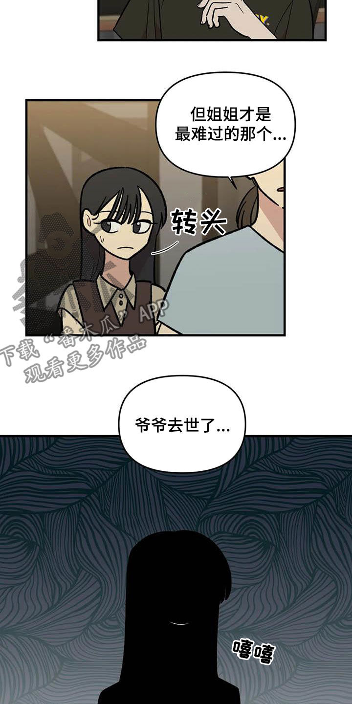 《雨后少女》漫画最新章节第89章：【第二季】爱撒谎的婆娘免费下拉式在线观看章节第【3】张图片