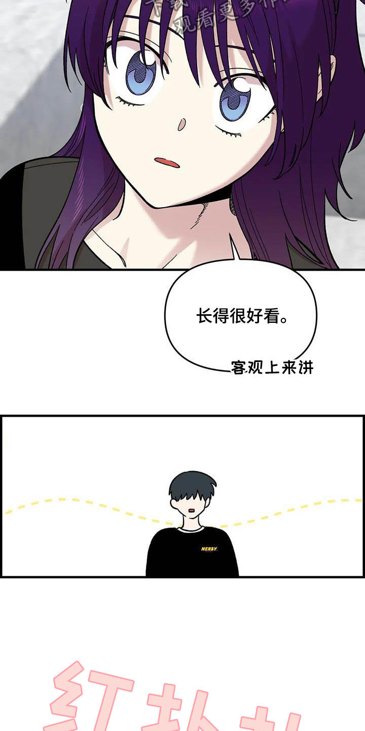 《雨后少女》漫画最新章节第90章：【第二季】长得很好看免费下拉式在线观看章节第【2】张图片