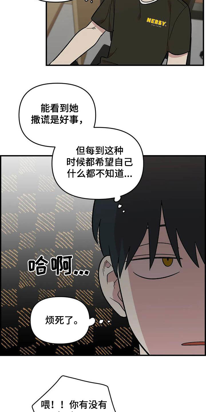 《雨后少女》漫画最新章节第90章：【第二季】长得很好看免费下拉式在线观看章节第【19】张图片