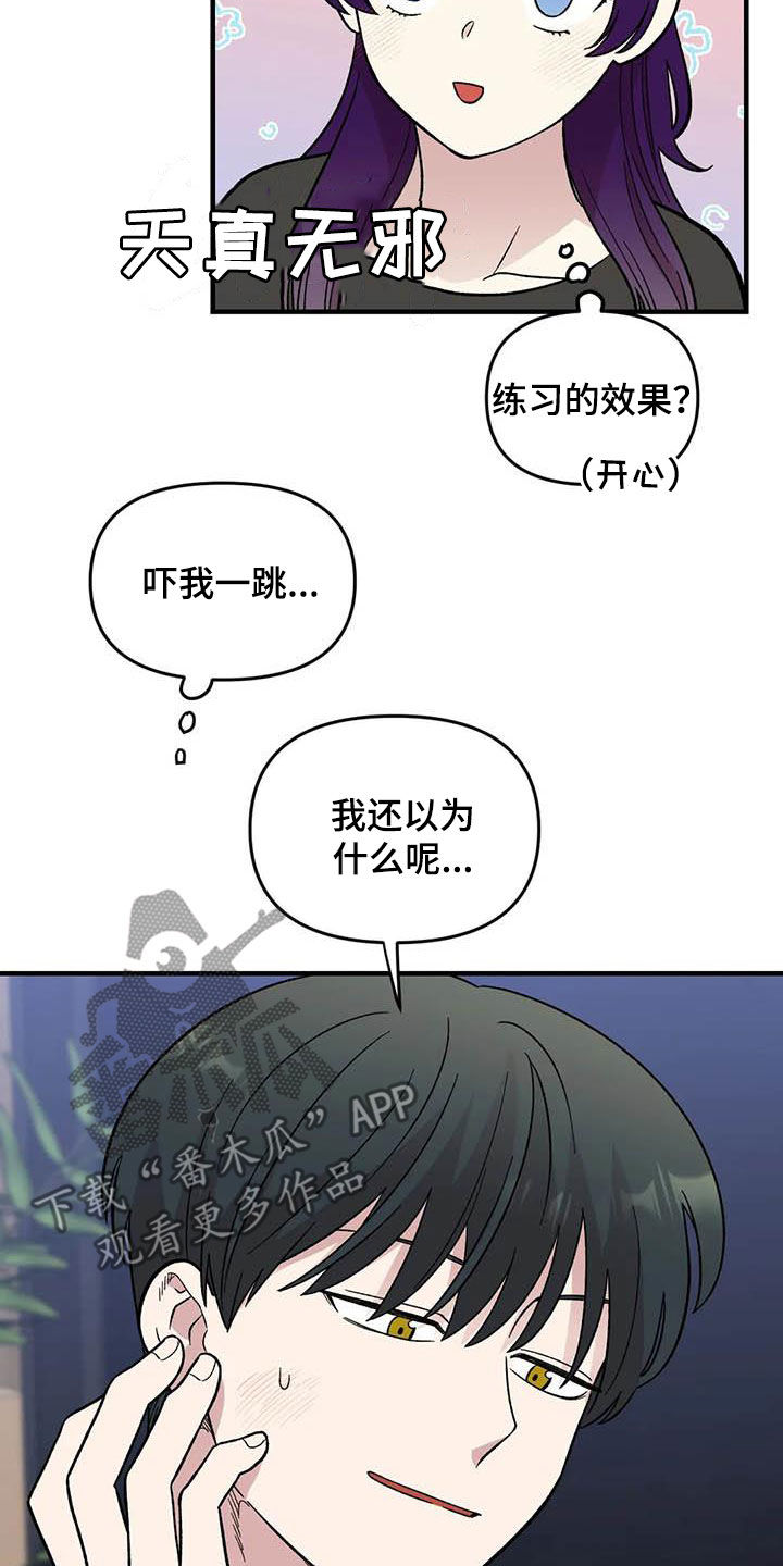 《雨后少女》漫画最新章节第90章：【第二季】长得很好看免费下拉式在线观看章节第【4】张图片