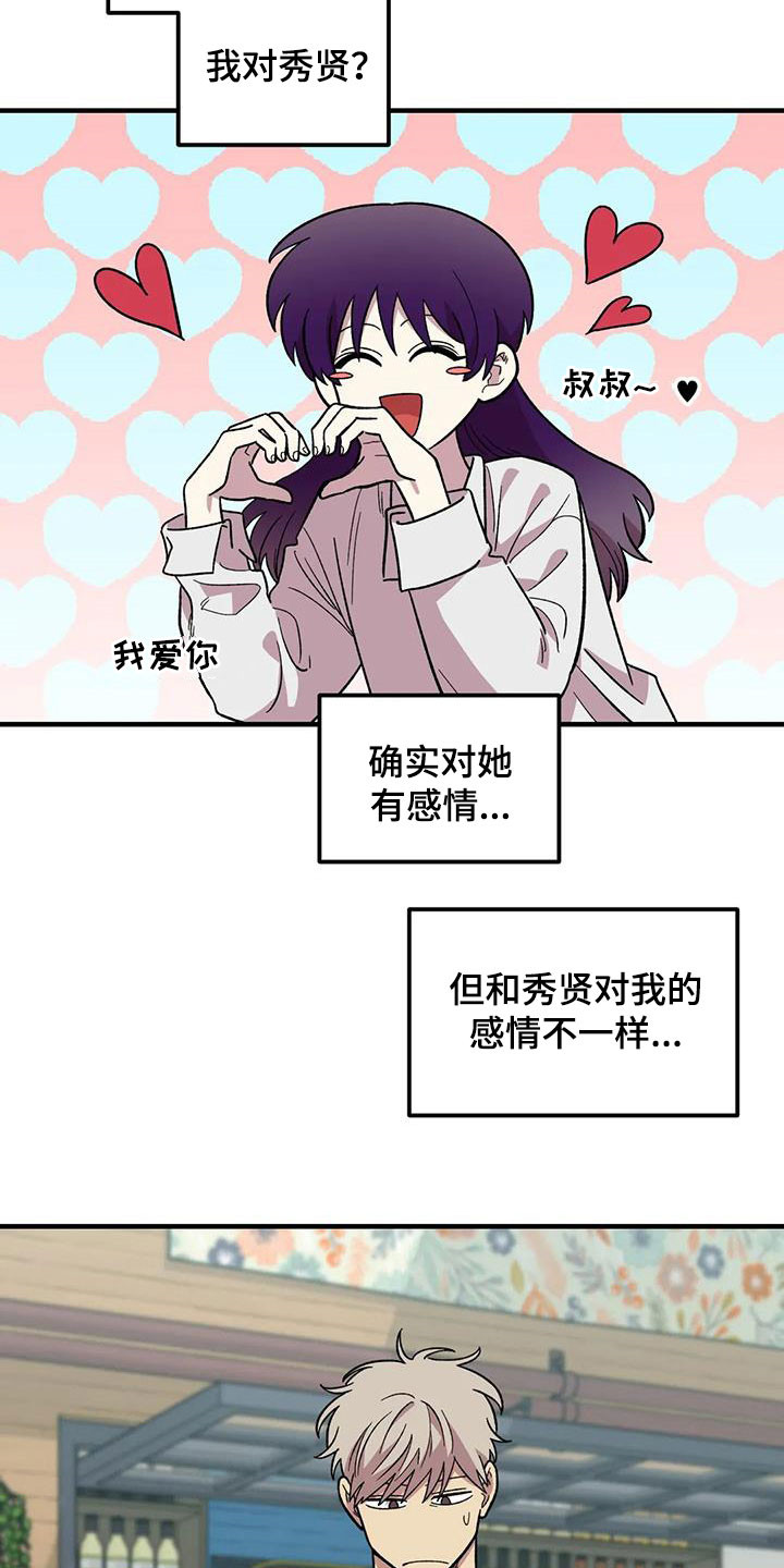 《雨后少女》漫画最新章节第91章：【第二季】爱意免费下拉式在线观看章节第【8】张图片