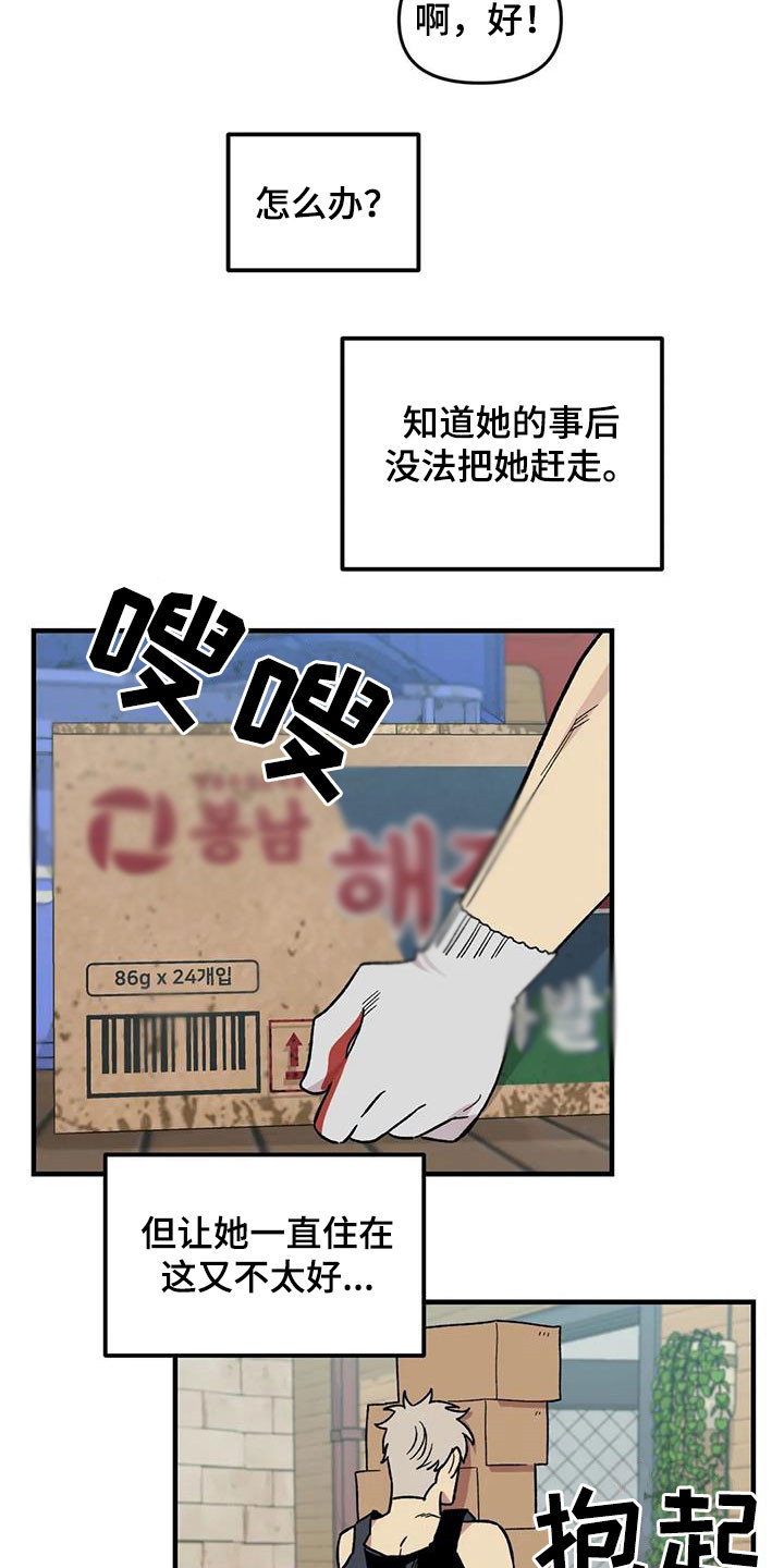 《雨后少女》漫画最新章节第91章：【第二季】爱意免费下拉式在线观看章节第【18】张图片