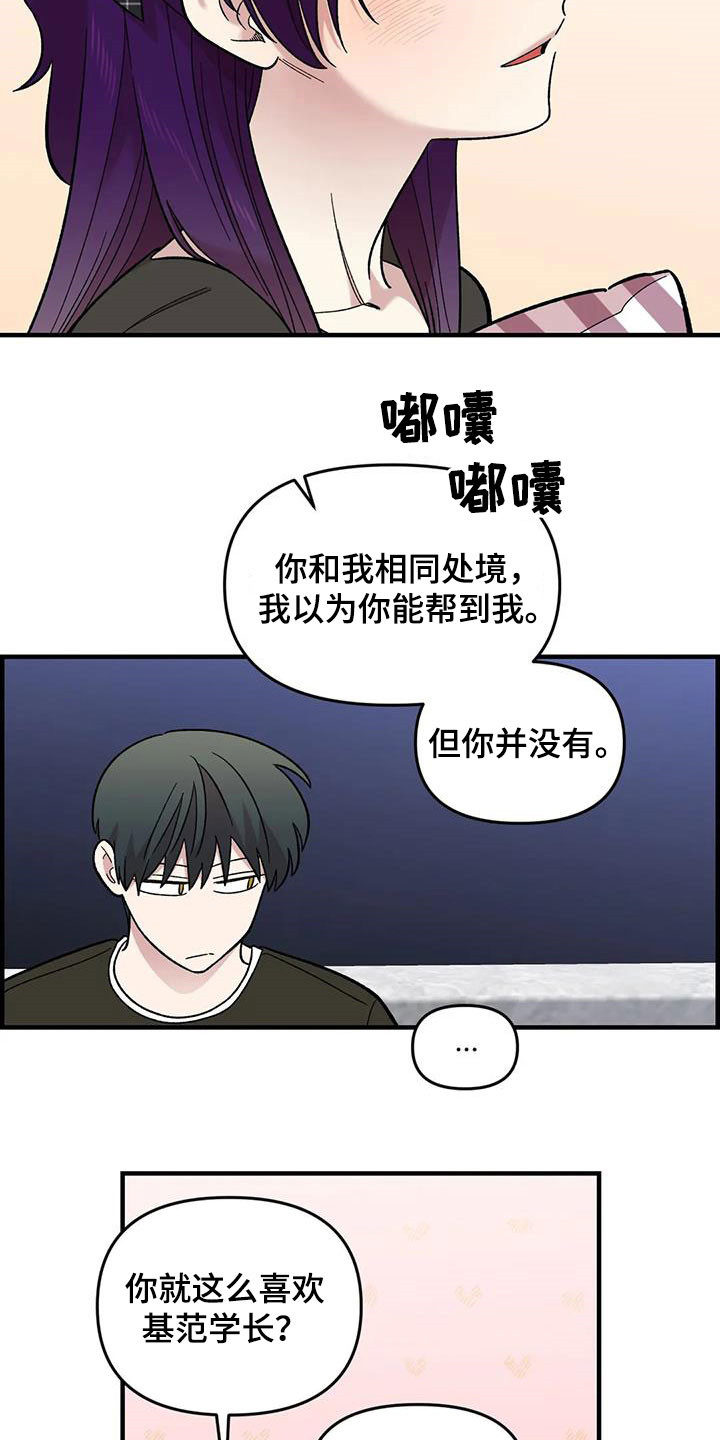 《雨后少女》漫画最新章节第92章：【第二季】坏心思免费下拉式在线观看章节第【13】张图片