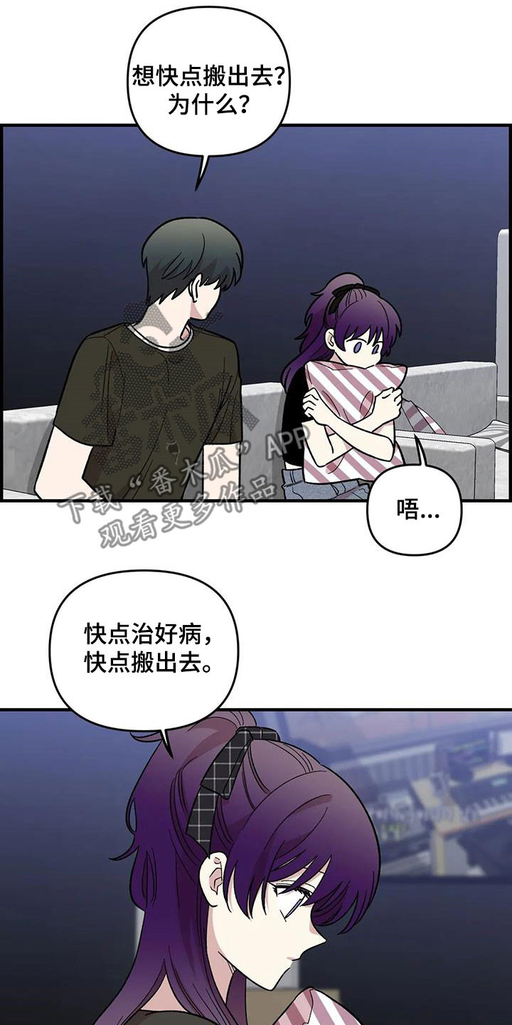 《雨后少女》漫画最新章节第92章：【第二季】坏心思免费下拉式在线观看章节第【16】张图片