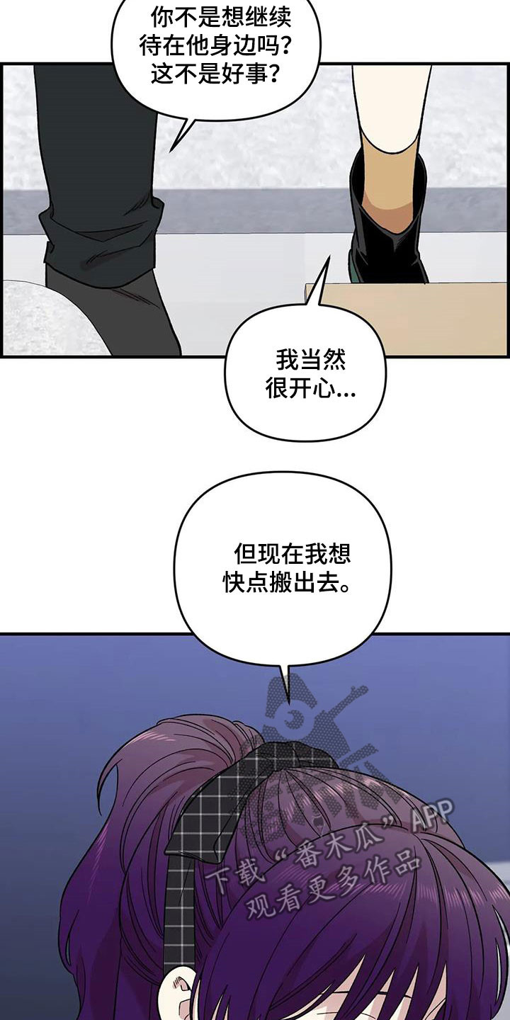 《雨后少女》漫画最新章节第92章：【第二季】坏心思免费下拉式在线观看章节第【18】张图片