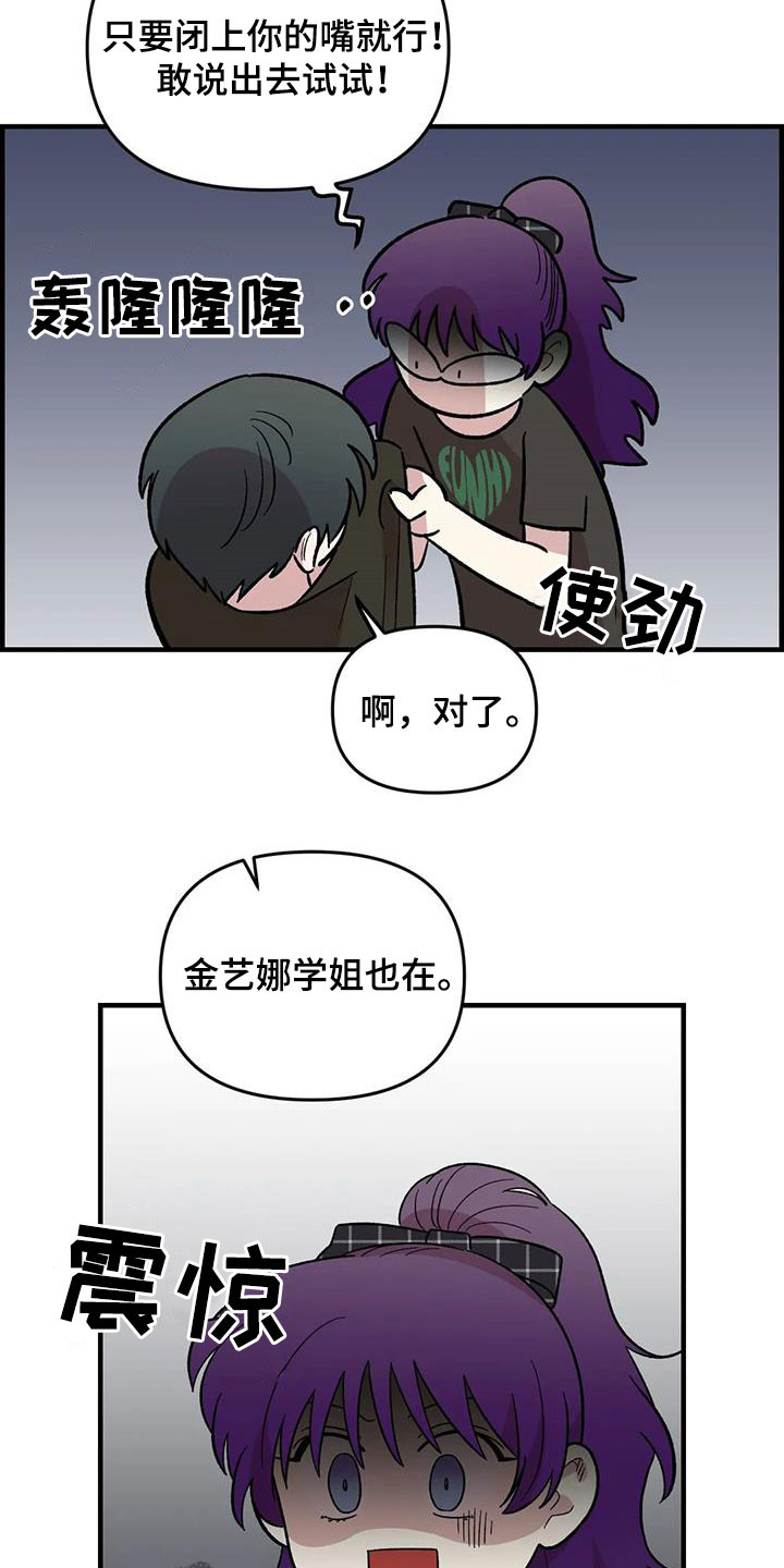 《雨后少女》漫画最新章节第92章：【第二季】坏心思免费下拉式在线观看章节第【4】张图片