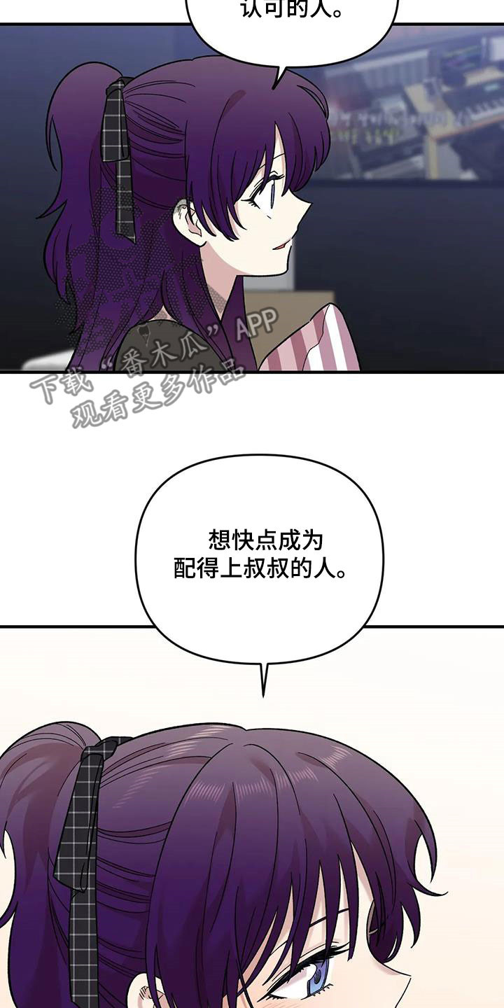 《雨后少女》漫画最新章节第92章：【第二季】坏心思免费下拉式在线观看章节第【14】张图片