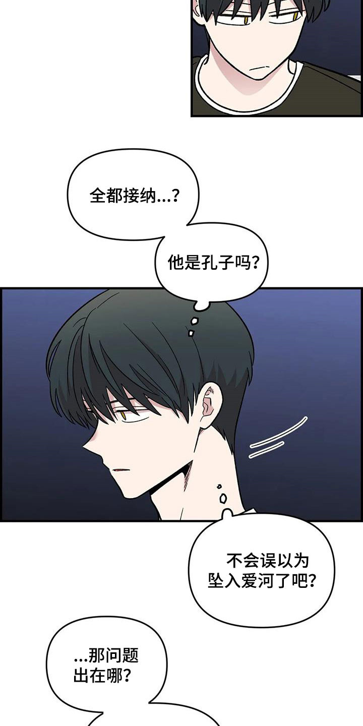 《雨后少女》漫画最新章节第92章：【第二季】坏心思免费下拉式在线观看章节第【19】张图片