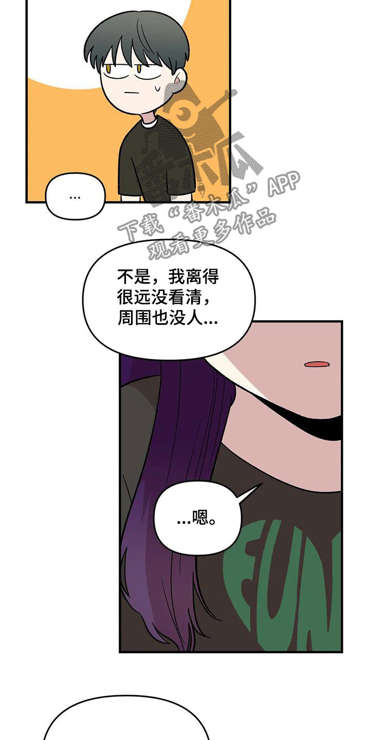 《雨后少女》漫画最新章节第92章：【第二季】坏心思免费下拉式在线观看章节第【5】张图片