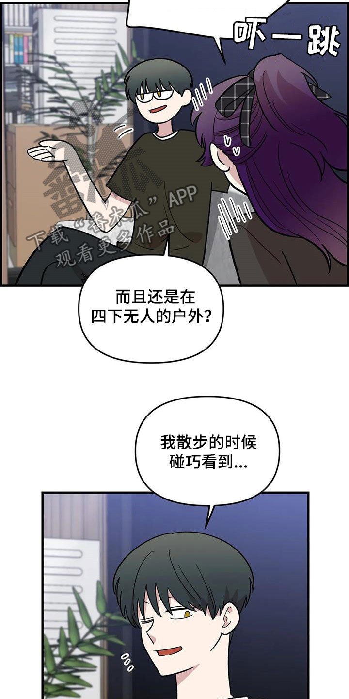 《雨后少女》漫画最新章节第92章：【第二季】坏心思免费下拉式在线观看章节第【7】张图片