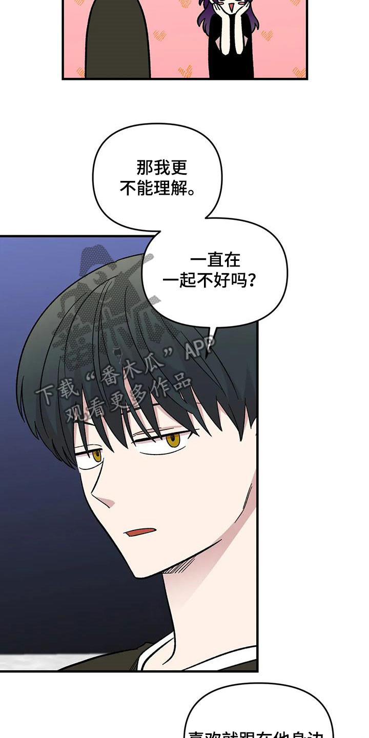 《雨后少女》漫画最新章节第92章：【第二季】坏心思免费下拉式在线观看章节第【11】张图片