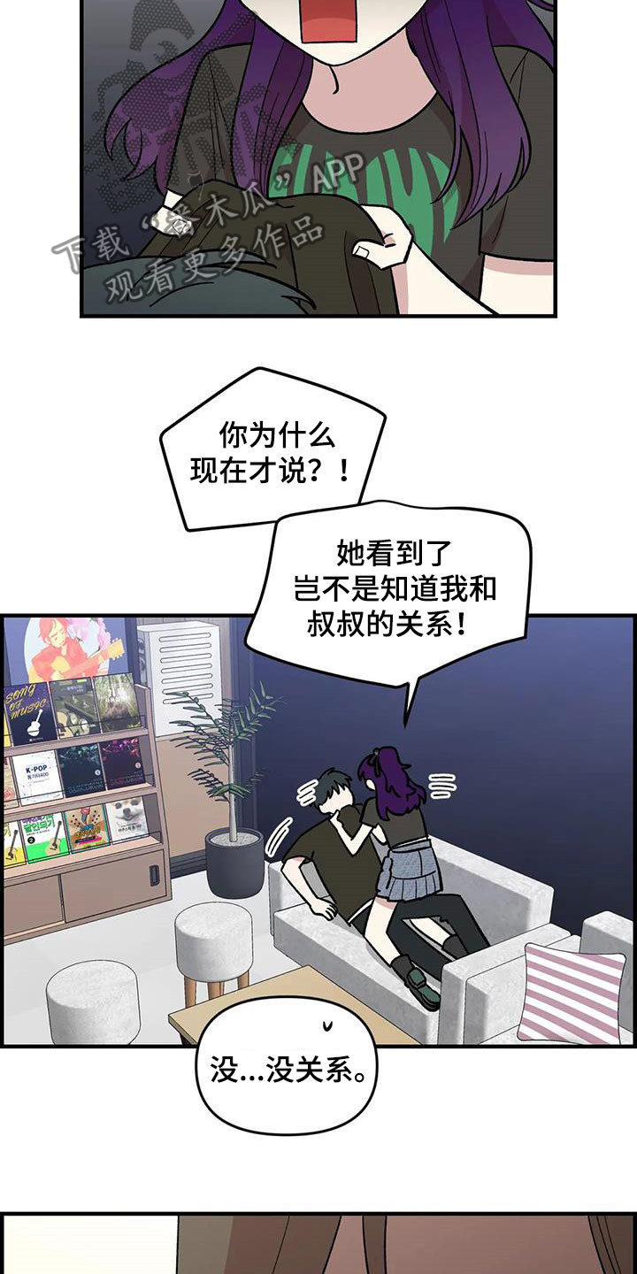 《雨后少女》漫画最新章节第92章：【第二季】坏心思免费下拉式在线观看章节第【3】张图片