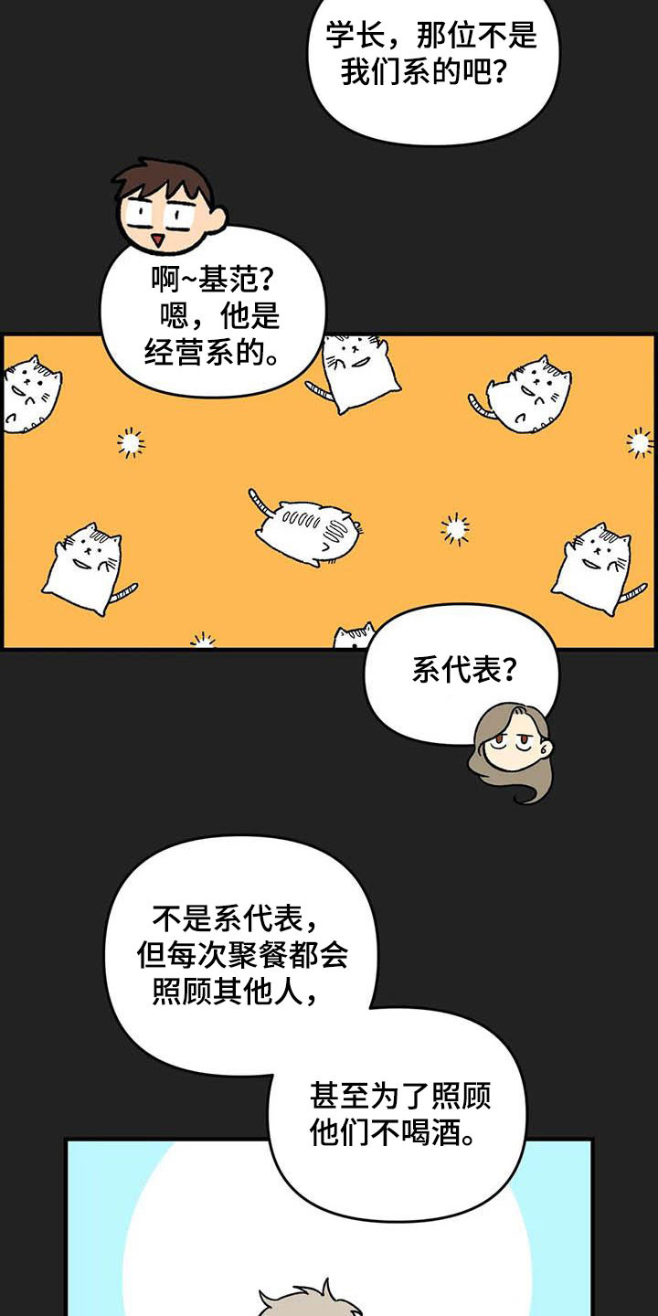 《雨后少女》漫画最新章节第94章：【第二季】老好人免费下拉式在线观看章节第【7】张图片