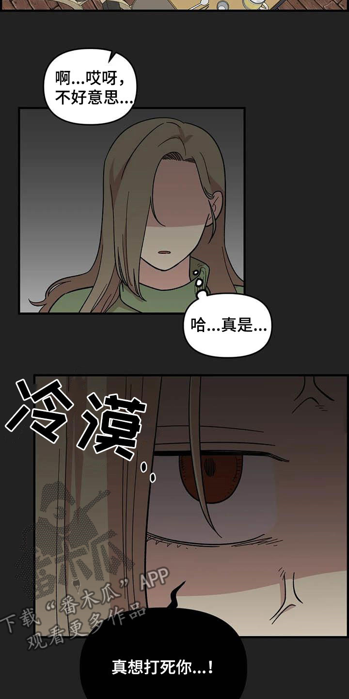 《雨后少女》漫画最新章节第94章：【第二季】老好人免费下拉式在线观看章节第【3】张图片