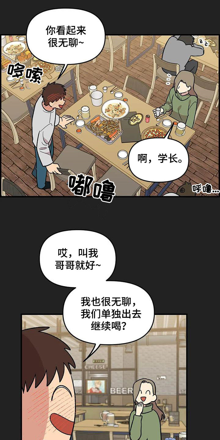 《雨后少女》漫画最新章节第94章：【第二季】老好人免费下拉式在线观看章节第【11】张图片