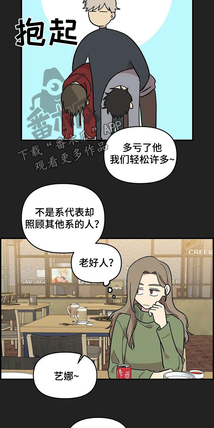 《雨后少女》漫画最新章节第94章：【第二季】老好人免费下拉式在线观看章节第【6】张图片