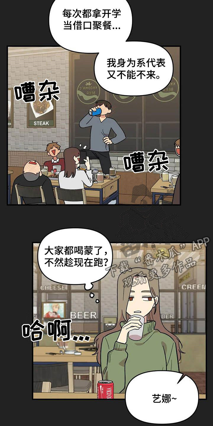 《雨后少女》漫画最新章节第94章：【第二季】老好人免费下拉式在线观看章节第【13】张图片