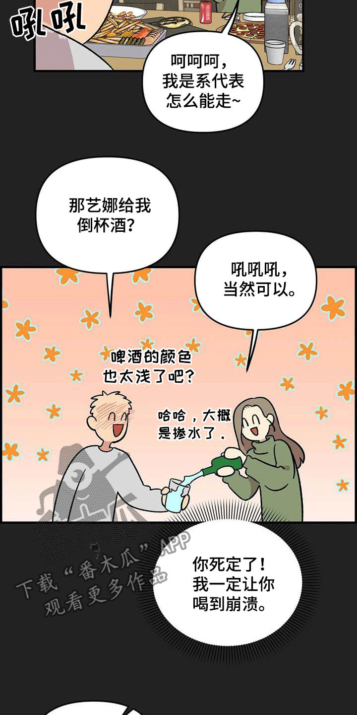 《雨后少女》漫画最新章节第94章：【第二季】老好人免费下拉式在线观看章节第【10】张图片